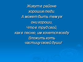 Моя малая Родина - Ставропольский край Андроповский район село Курсавка, слайд 17