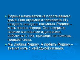 Моя малая Родина - Ставропольский край Андроповский район село Курсавка, слайд 18