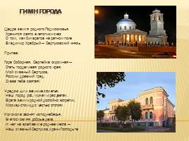 Наш славный город Серпухов, слайд 11