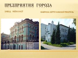 Наш славный город Серпухов, слайд 13