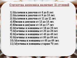 Классный час «От норм ГТО – к олимпийским медалям!», слайд 10