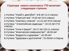 Классный час «От норм ГТО – к олимпийским медалям!», слайд 12