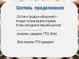 Классный час «От норм ГТО – к олимпийским медалям!», слайд 14