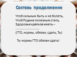 Классный час «От норм ГТО – к олимпийским медалям!», слайд 15