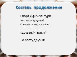 Классный час «От норм ГТО – к олимпийским медалям!», слайд 16