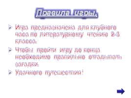 Путешествие в мир загадок, слайд 2