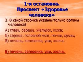 Путешествие по стране Здоровья, слайд 11