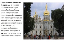 Архитектура Руси, слайд 12