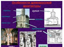 Архитектура Руси, слайд 3