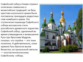 Архитектура Руси, слайд 7