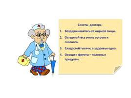 Классный час «Разговор о правильном питании», слайд 20