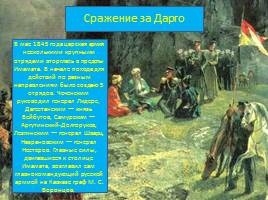 21 мая – День адыгов или конец Кавказской войны, слайд 12
