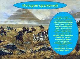 21 мая – День адыгов или конец Кавказской войны, слайд 3