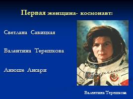 Викторина «Первооткрыватели космоса», слайд 11