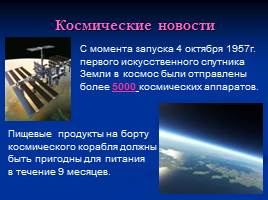 Викторина «Первооткрыватели космоса», слайд 16