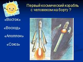 Викторина «Первооткрыватели космоса», слайд 7