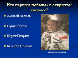 Викторина «Первооткрыватели космоса», слайд 9