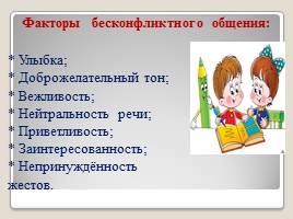 Классный час 3 класс «Учимся разрешать конфликты», слайд 14