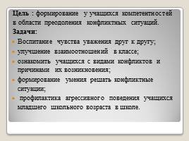 Классный час 3 класс «Учимся разрешать конфликты», слайд 2