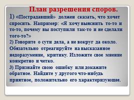 Классный час 3 класс «Учимся разрешать конфликты», слайд 7