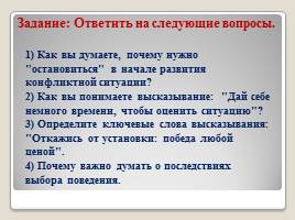 Классный час 3 класс «Учимся разрешать конфликты», слайд 8