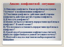 Классный час 3 класс «Учимся разрешать конфликты», слайд 9