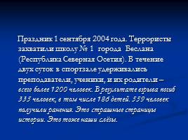 Классный час «Терроризм – угроза обществу», слайд 16