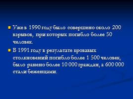 Классный час «Терроризм – угроза обществу», слайд 4