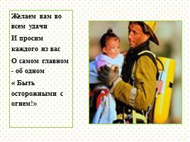 Урок мужества «Пожарник-профессия героическая», слайд 14