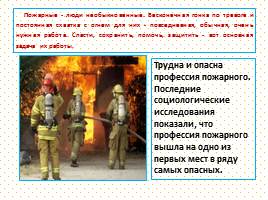 Урок мужества «Пожарник-профессия героическая», слайд 3
