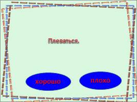 Правила вежливости, слайд 14