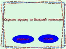 Правила вежливости, слайд 16