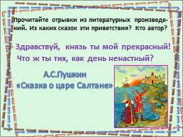 Здравствуй князь ты мой прекрасный что ты тих как день ненастный схема предложения