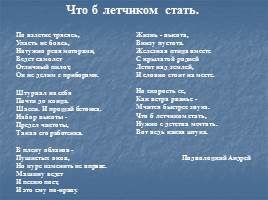 Профессия - лётчик, слайд 13