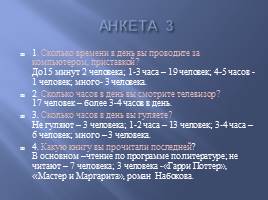 Классный час «Современные гаджеты, польза и вред», слайд 11