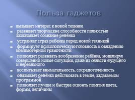 Классный час «Современные гаджеты, польза и вред», слайд 12