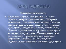 Гаджеты зависимость или необходимость в современном мире презентация