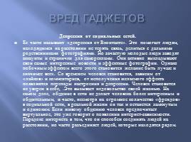 Классный час «Современные гаджеты, польза и вред», слайд 15