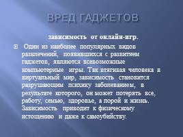 Классный час «Современные гаджеты, польза и вред», слайд 16