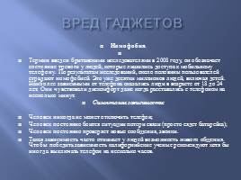 Классный час «Современные гаджеты, польза и вред», слайд 17