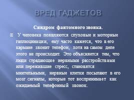 Классный час «Современные гаджеты, польза и вред», слайд 18