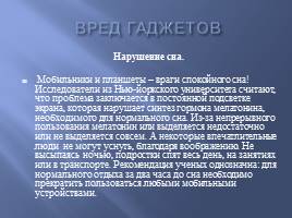 Классный час «Современные гаджеты, польза и вред», слайд 19