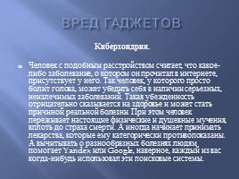 Классный час «Современные гаджеты, польза и вред», слайд 20