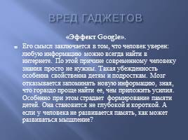 Классный час «Современные гаджеты, польза и вред», слайд 21