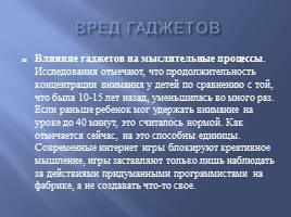 Классный час «Современные гаджеты, польза и вред», слайд 22