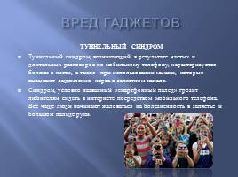 Классный час «Современные гаджеты, польза и вред», слайд 23