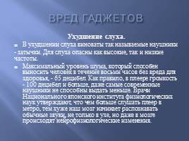 Классный час «Современные гаджеты, польза и вред», слайд 24