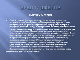 Классный час «Современные гаджеты, польза и вред», слайд 25