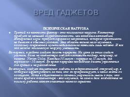 Классный час «Современные гаджеты, польза и вред», слайд 27