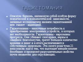 Классный час «Современные гаджеты, польза и вред», слайд 28